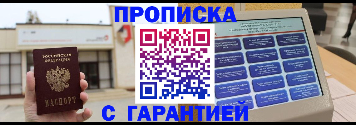 прописка для кредита в Спасске-Дальнем