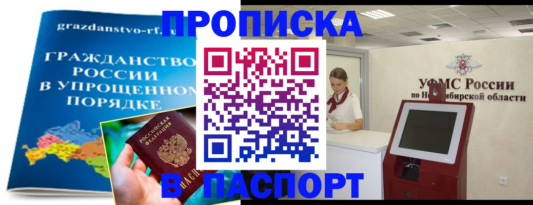 прописка от собственника в Спасске-Дальнем