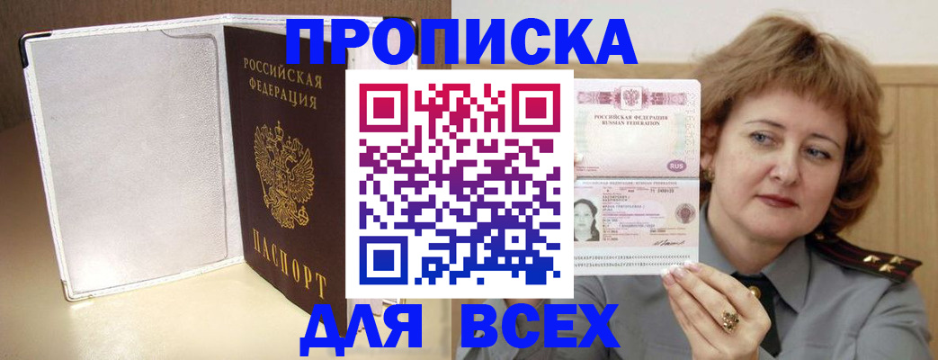 временная регистрация для всех в Спасске-Дальнем