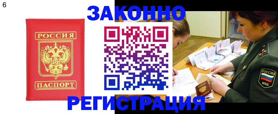 прописка для кредита в Спасске-Дальнем