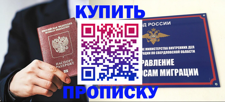 прописка для школы в Спасске-Дальнем