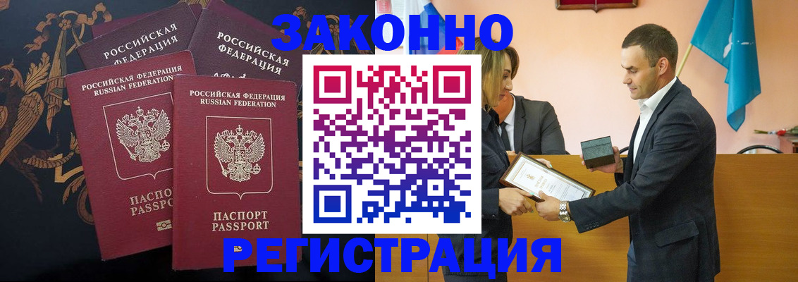 прописка штамп в Спасске-Дальнем