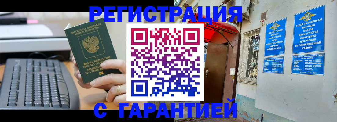 временная регистрация собственник в Спасске-Дальнем